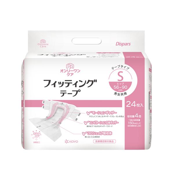 大人紙おむつ テープ止めタイプ オンリーワンケア フィッテイングテープ S　0613　24枚 光洋 ...