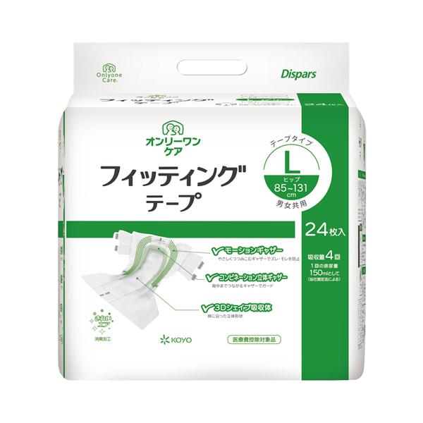 大人紙おむつ テープ止めタイプ オンリーワンケア フィッテイングテープ L　0615　24枚 光洋 ...