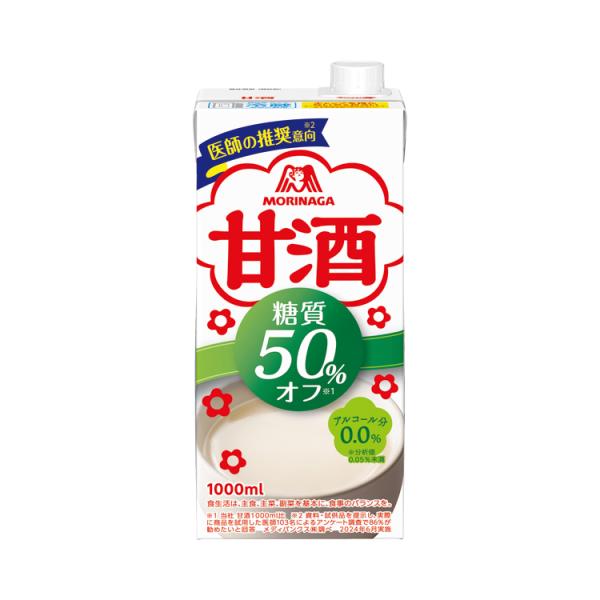 甘酒 糖質50％オフ 森永 1000mL 日本製 森永製菓 父の日 母の日 敬老の日 プレゼント ギ...