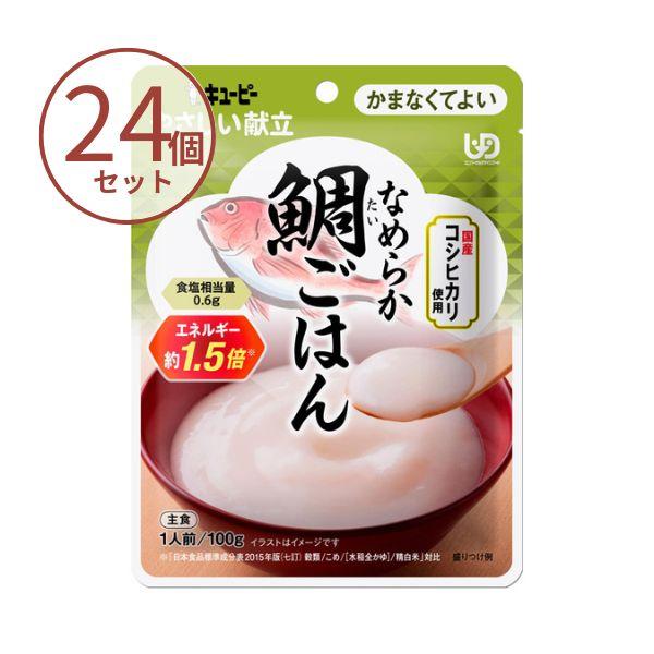 介護食 おかゆ ご飯 キューピー 区分4 やさしい献立 Y4-23 なめらか鯛ごはん 38594 1...