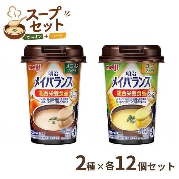 【おまけつき】明治 メイバランス Mini カップ コーンスープ味 オニオンスープ味 24本 セット...