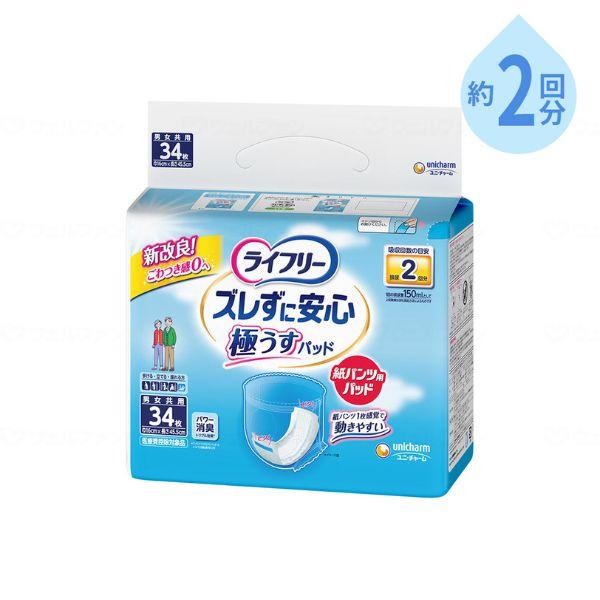 ライフリー 尿とりパッド 2回 紙パンツ用パッド ズレずに安心紙パンツ専用尿とりパッド 55095 ...
