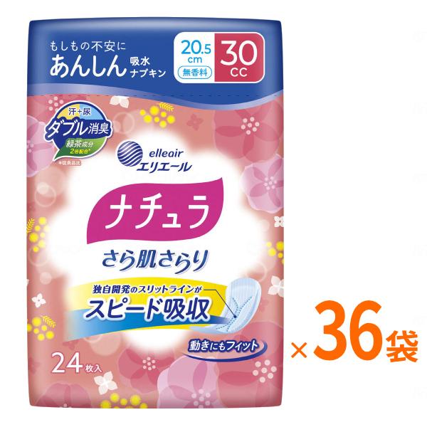 1ケース エリエール ナチュラさら肌さらり あんしん吸水ナプキン 20.5cm 30cc 無香料 2...