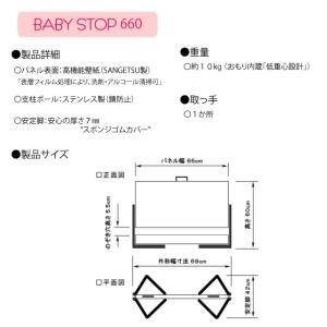 ベビーストップ 66cm<壁紙タイプ> マグネ...の詳細画像1