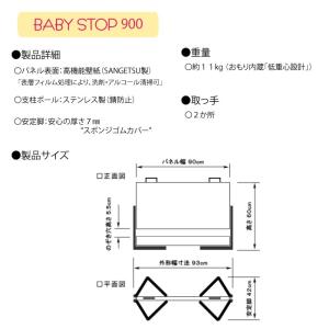 ベビーストップ 90cm<壁紙タイプ> マグネ...の詳細画像1