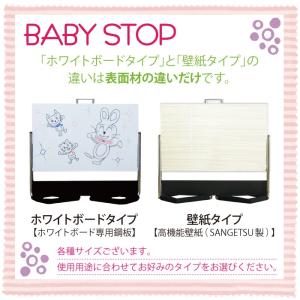 ベビーストップ 90cm<壁紙タイプ> マグネ...の詳細画像2