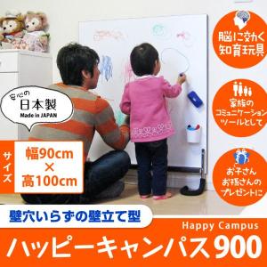 ハッピーキャンパス900　壁立て型おえかきボード（ホワイトボード）