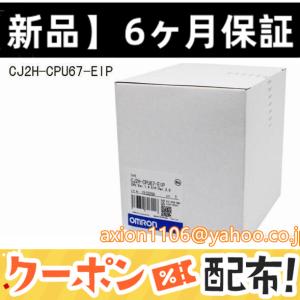 新品 ★送料無料★ オムロン CJ2H-CPU67-EIP CPUユニット ◆【６ヶ月保証】｜eken