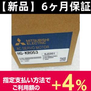 納期7-10日　三菱電機サーボモータ　HG-KR053　同様/保証付き