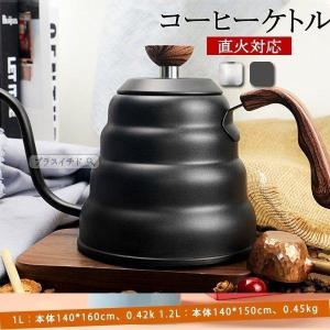 コーヒーケトルih対応直火対応ステンレス製細口ケトルコーヒーやかんギフトおしゃれIHガスステンレス製蓋付き細口