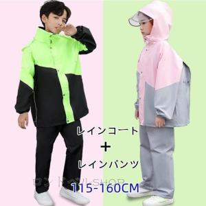 上下セット レインコート レインパンツ キッズ 女の子 男の子 子供用 キッズ ランドセル対応 かわいい おしゃれ 雨具 防水 カッパ 通園 通学 収納バッグ付き