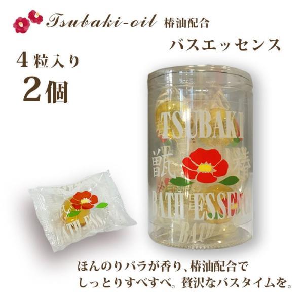 送料無料 入浴剤 バスエッセンス 椿油配合 4粒入×2個  バスオイル おしゃれ アロマ 香り リラ...