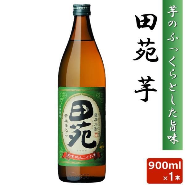 田苑 芋 900ml 25度 芋焼酎 音楽仕込み 本格 焼酎 いも 田苑酒造 鹿児島県 薩摩 いも ...