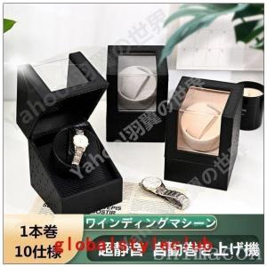 ワインディングマシーン1本ウォッチワインダー�