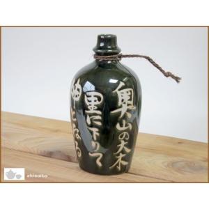 織部民芸酒器 源三徳利 5号 美濃焼　お名前・お言葉お入れします！！