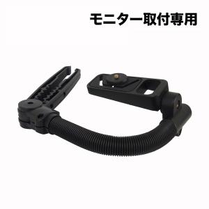 汎用モニターブラケット（固定金具）(リアモニター用)【センター】　ヘッドレストモニター