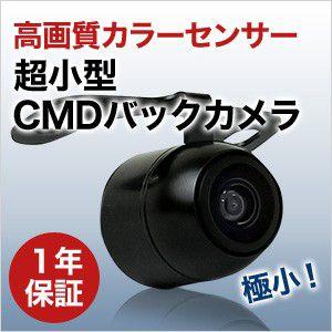 極小バックカメラ 丸型 バックカメラ CMD 安心の防水性能 1/4センサー搭載