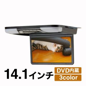 14.1インチ フリップダウンモニター DVD内蔵 リアモニター FD141 アルファード セレナ ハイエース等 ミニバンにも