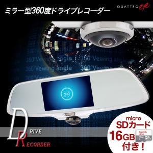 ドライブレコーダー 360度 一体型 全周型 半球カメラ 全方向撮影 ミラー型 駐車監視 16GB SDカード付
