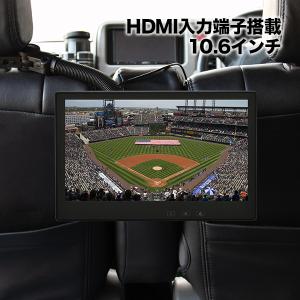 10.6インチ HDMI リアモニター ヘッドレストモニター ワンタッチ センター 取り付け オンダッシュモニター ブラケットセット｜ekisyououkoku