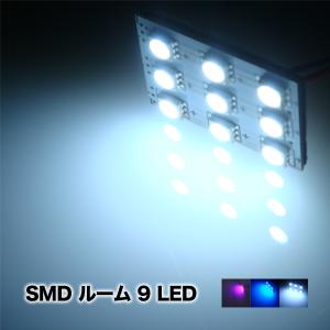 LEDルームランプ 9灯　高輝度SMD ホワイト/ブルー/ピンク