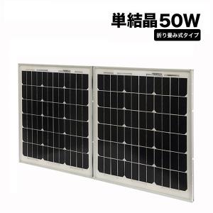 ポイント2倍 ソーラーパネル 小型 50W 単結晶 12V 太陽光パネル ポイント2倍 ソーラーパネル 小型 50W 単結晶 12V 太陽光パネル