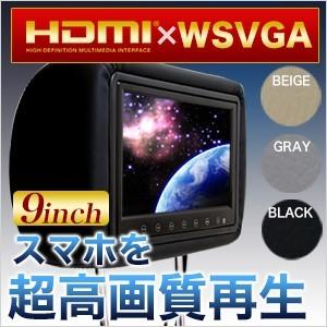 ヘッドレストモニター ヘッドレストモニター/9インチ 2個セット HDMI端子搭載 WSVGA液晶 1年保証 ヘッドレスト モニター