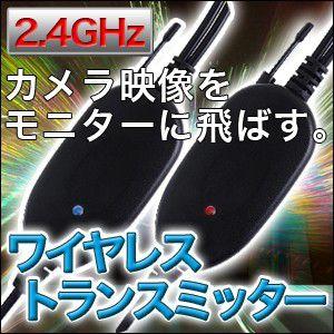 バックカメラ ワイヤレス 映像信号を無線でモニターに飛ばす 【送料無料】 バックミラー/オンダッシュモニター対応可能