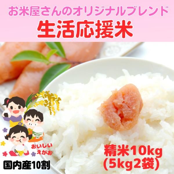 米 10kg 5kg×2袋　精米 送料無料 白米 オプション 20kg 小分け 安い コシヒカリ ブ...