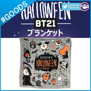 【即日発送】【 BT21 ハロウィン ブランケット 】  BTS 防弾少年団 バンタン コラボ 公式商品