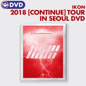 Ikon 18 Continue Tour Inseoul Dvd アイコン Dvd 公式グッズ 最安値 価格比較 Yahoo ショッピング 口コミ 評判からも探せる