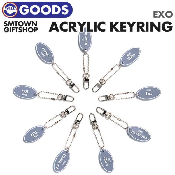 ★セール★【即日発送】【 EXO ACRYLIC KEYRING 】 エクソ アクリルキーリング S...