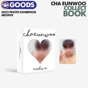 【即日】【 コレクトブック 】【 CHAEUNWOO 2023 PHOTO EXHIBITION [ ARCHIVE ] MD 】ASTRO アストロ チャウヌ エキシビション 公式グッズ【キャンセル不可】｜ekorea-y