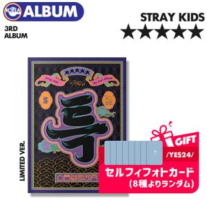 ★YES24＋初回＋限定盤特典付★【即日】【 LIMITED EDITION ver. / Stray Kids 正規3集アルバム ★★★★★ (5-STAR) 】ストレイキッズ 【韓国チャート反映店】｜ekorea-y