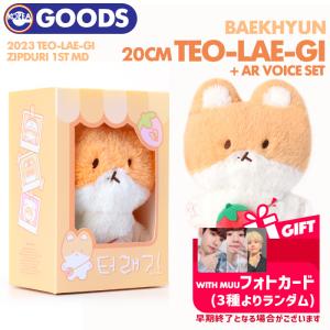 【即日】【 01 TEO-LAE-GI 20CM&AR VOICE SET 】【 EXO BAEKHYUN 2023 TEO-LAE-GI ZIPDURI 1st MD 】【キャンセル不可】｜ekorea-y