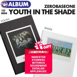 ★店舗別特典付★【即日】【 ランダム / ZEROBASEONE ミニ1集アルバム YOUTH IN THE SHADE 】ZB1 ゼベワン ゼロベースワン CD 韓国チャート反映店｜ekorea-y