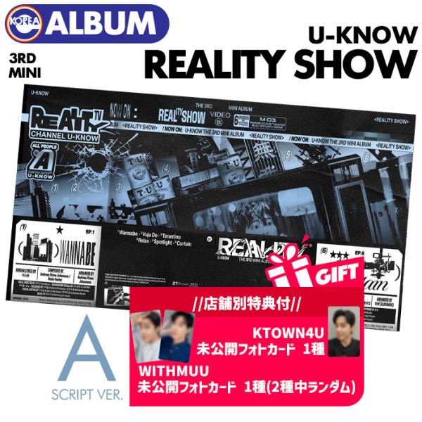 ★店舗別特典付★【即日】【 Script ver. / U-KNOW ミニ3集アルバム Realit...