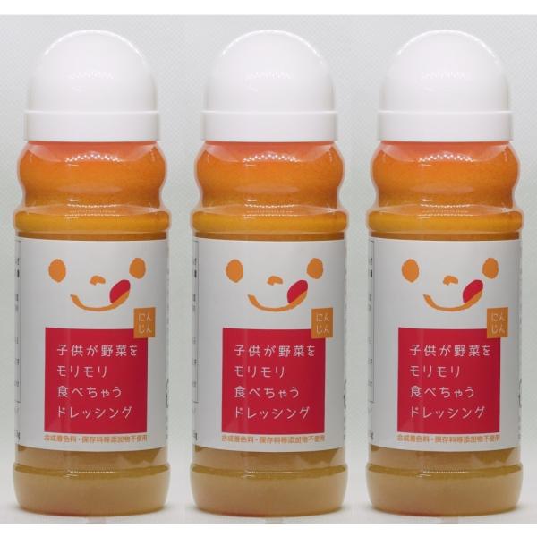 子供が野菜をモリモリ食べちゃうドレッシングセット（にんじん3本）
