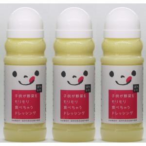 子供が野菜をモリモリ食べちゃうドレッシングセット（ほわいと3本