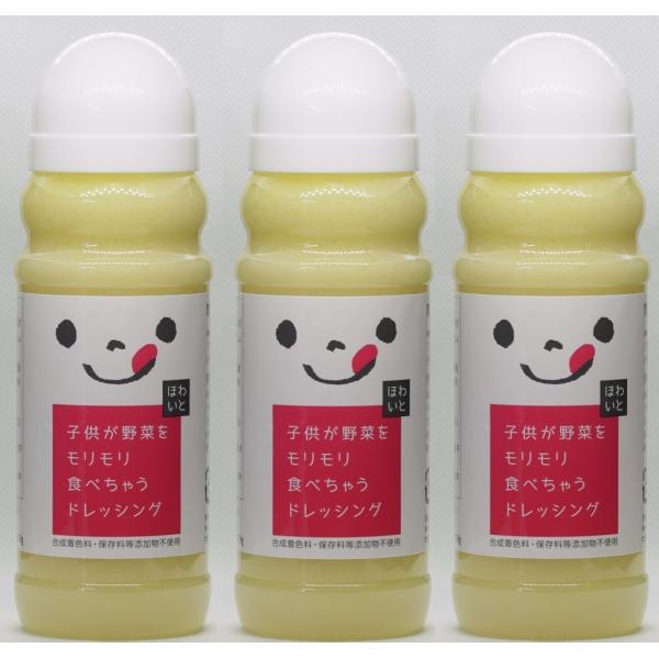 子供が野菜をモリモリ食べちゃうドレッシングセット（ほわいと3本）
