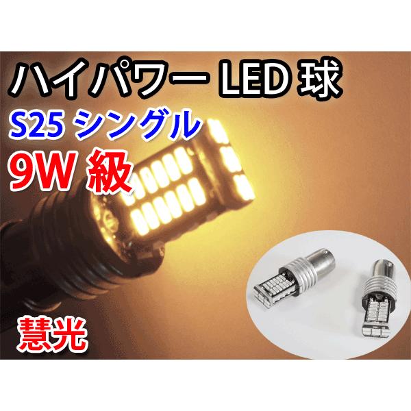 LEDバルブ S25-BA15S シングル球 9W級 4014チップSMD30発 オレンジ 2個 0...