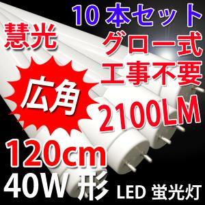 IRIS OHYAMA（アイリスオーヤマ） ガラス直管LEDランプ 40形(電源内蔵