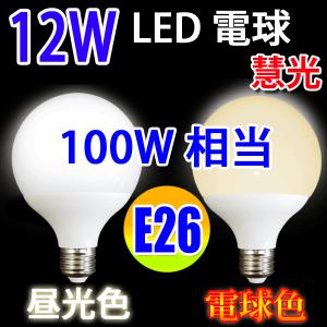 LED電球 E26 G95 ボール球 100W相当 1430LM LED 電球色 昼光色 選択 BL-12W-X