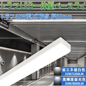 LED蛍光灯 LEDベースライト 器具一体型 ...の詳細画像1
