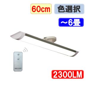 慧光 LEDベースライト LEDシーリングライト リモコン付き 40W型