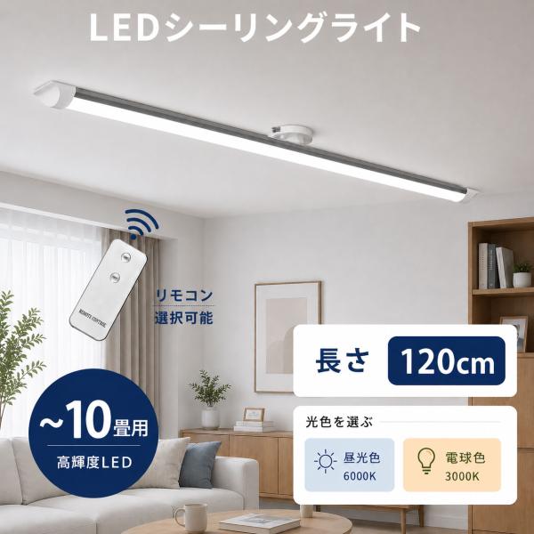 LEDベースライト LEDシーリングライト リモコン付き 40W型蛍光灯2本相当 4200LM ~1...