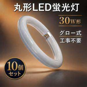 IRIS OHYAMA（アイリスオーヤマ） 丸形LEDランプ（LED蛍光灯
