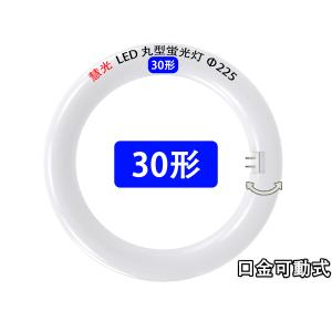 LED蛍光灯 丸型 30形 10個セット 口金...の詳細画像1