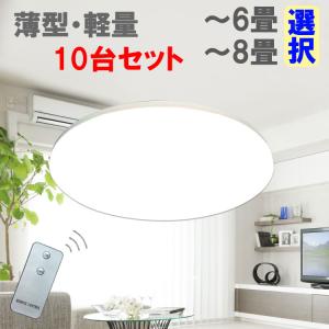 慧光（エコウ） LEDシーリングライト 超薄型 6〜8畳 背面発光あり なし