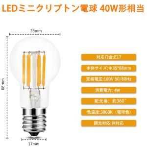 LED電球 E17 ミニクリプトン フィラメン...の詳細画像1